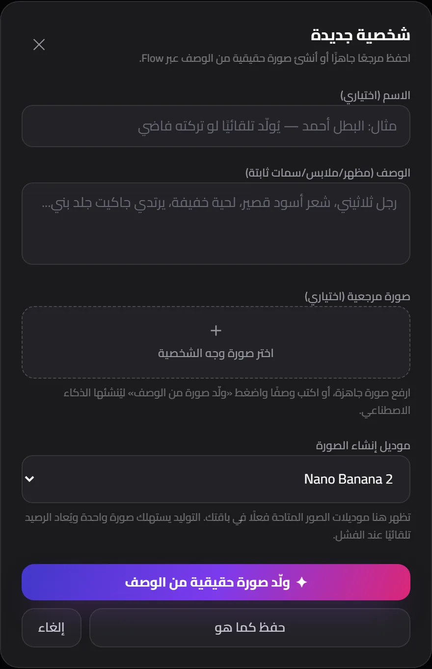نافذة إنشاء شخصية جديدة