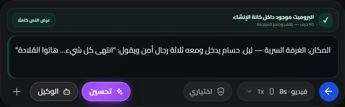 خانة الإنشاء وفيها نص المشهد