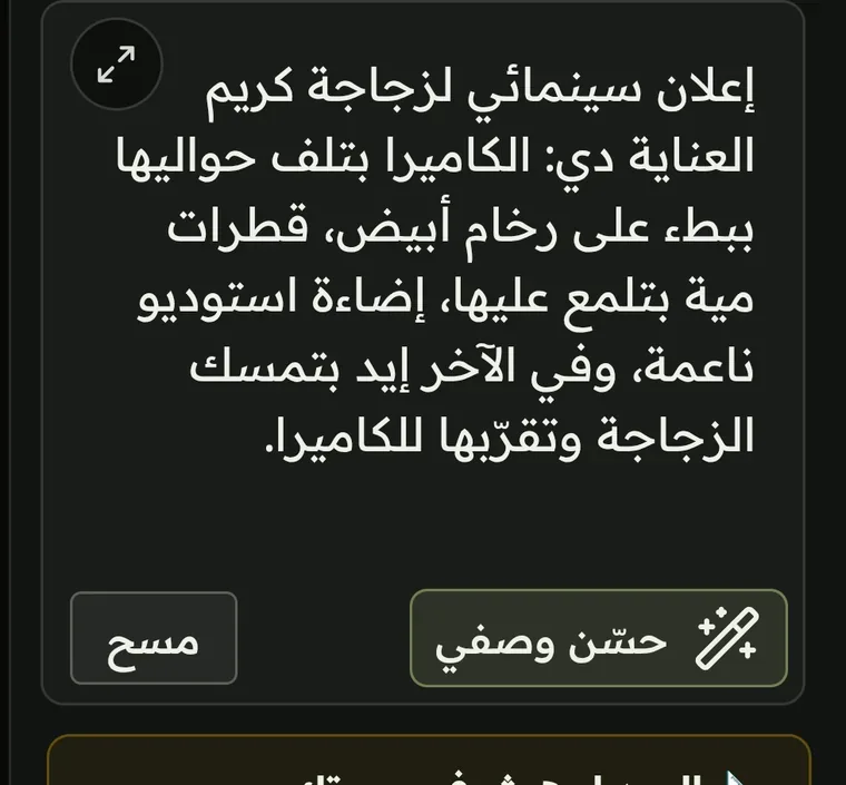 مثال وصف حقيقي — وتقدر تدوس «حسّن وصفي» علشان يتظبط تلقائي