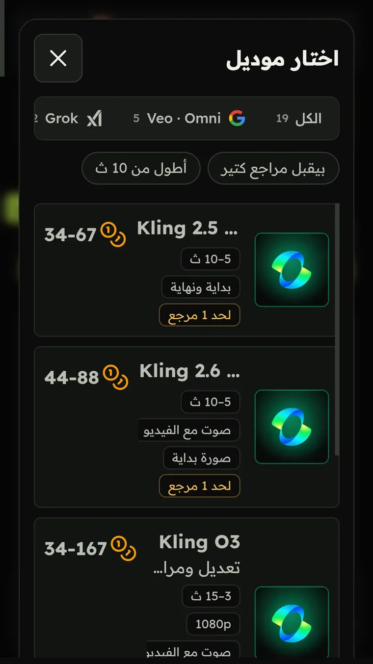 عيلة Kling — مدد أطول وجودة أعلى، وبعضها بالصوت مع الفيديو