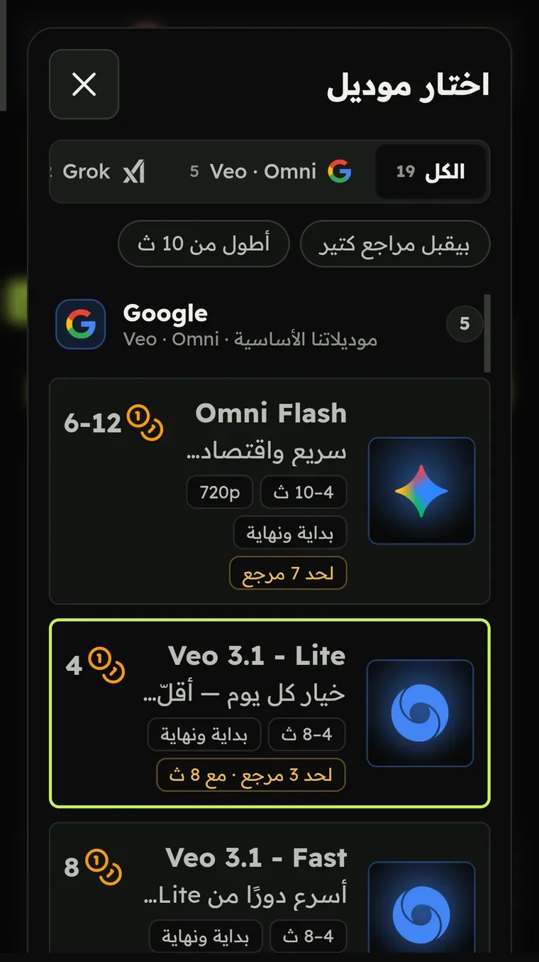 قايمة اختيار الموديل — كل موديل قدامه تكلفته ومميزاته