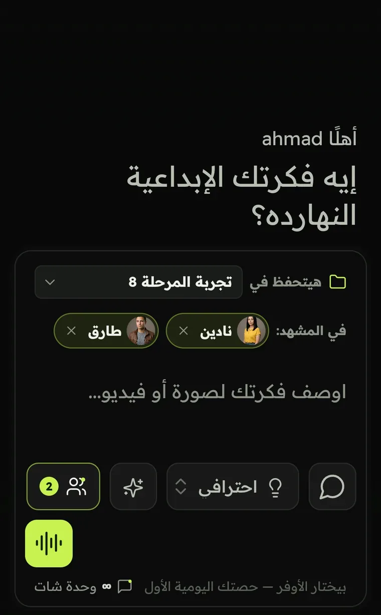 المساعد الذكي — احكي فكرتك وهو يحوّلها لصور وفيديو