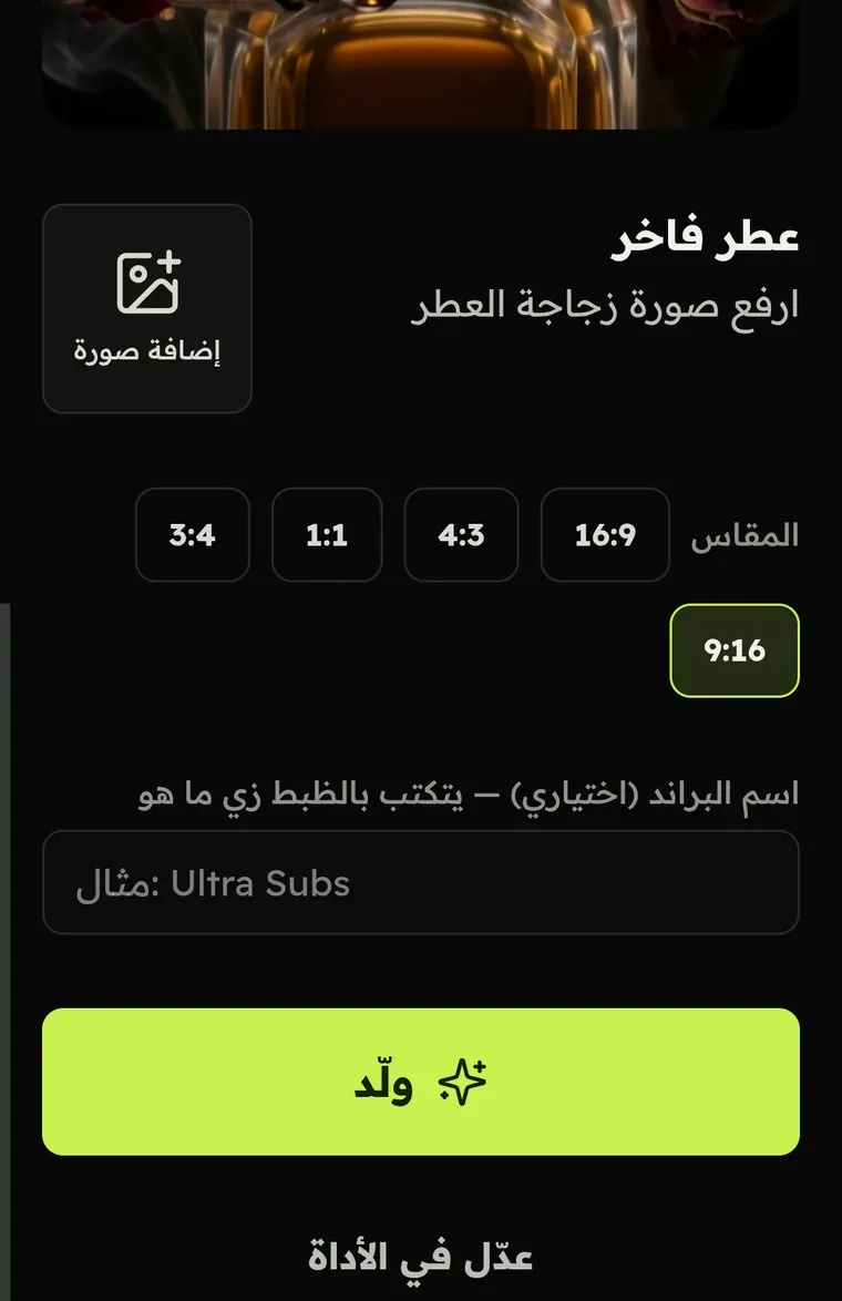 اختار المقاس وضيف اسم البراند (اختياري) وولّد