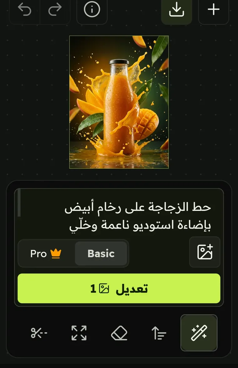 اكتب التعديل بالعربي واختار Basic أو Pro ودوس «تعديل»