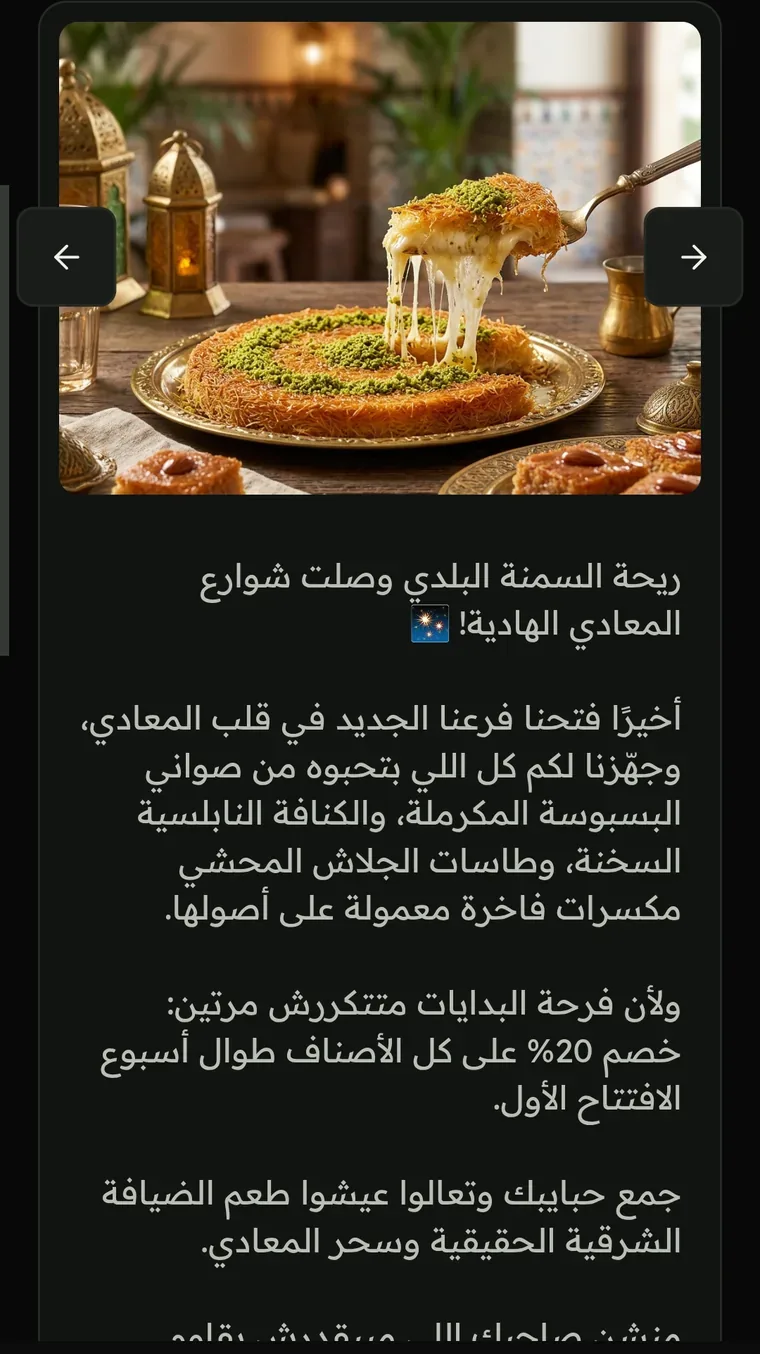 نتيجة حقيقية: صورة كنافة مطابقة للمنشور + نص بلهجة مصرية