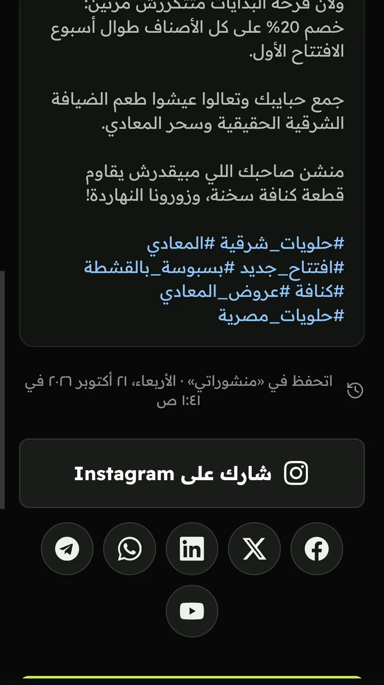الهاشتاجات وزرار المشاركة المباشر على المنصة