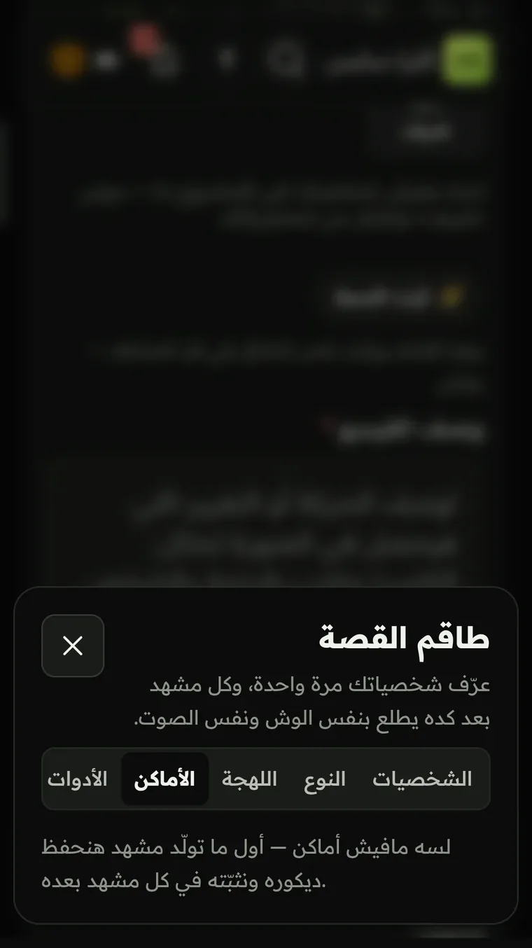 الأماكن بتتحفظ تلقائي من أول مشهد وتتثبّت في اللي بعده