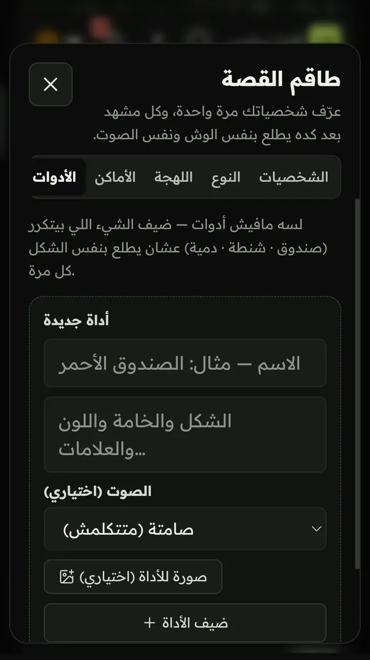 الأدوات المتكررة — وممكن كمان تديها صوت وتخليها تتكلم