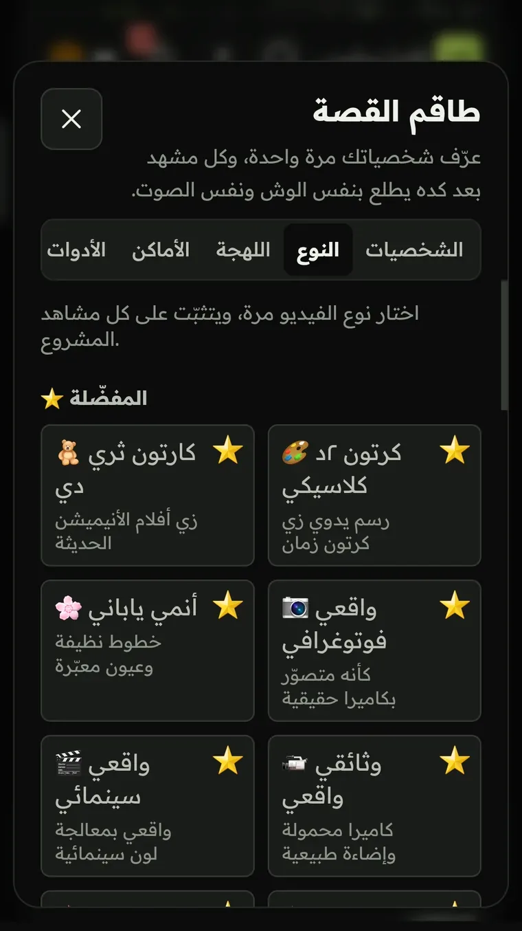 أنواع الفيديو الجاهزة — ثري دي، كرتون كلاسيكي، أنمي، واقعي، سينمائي، وثائقي